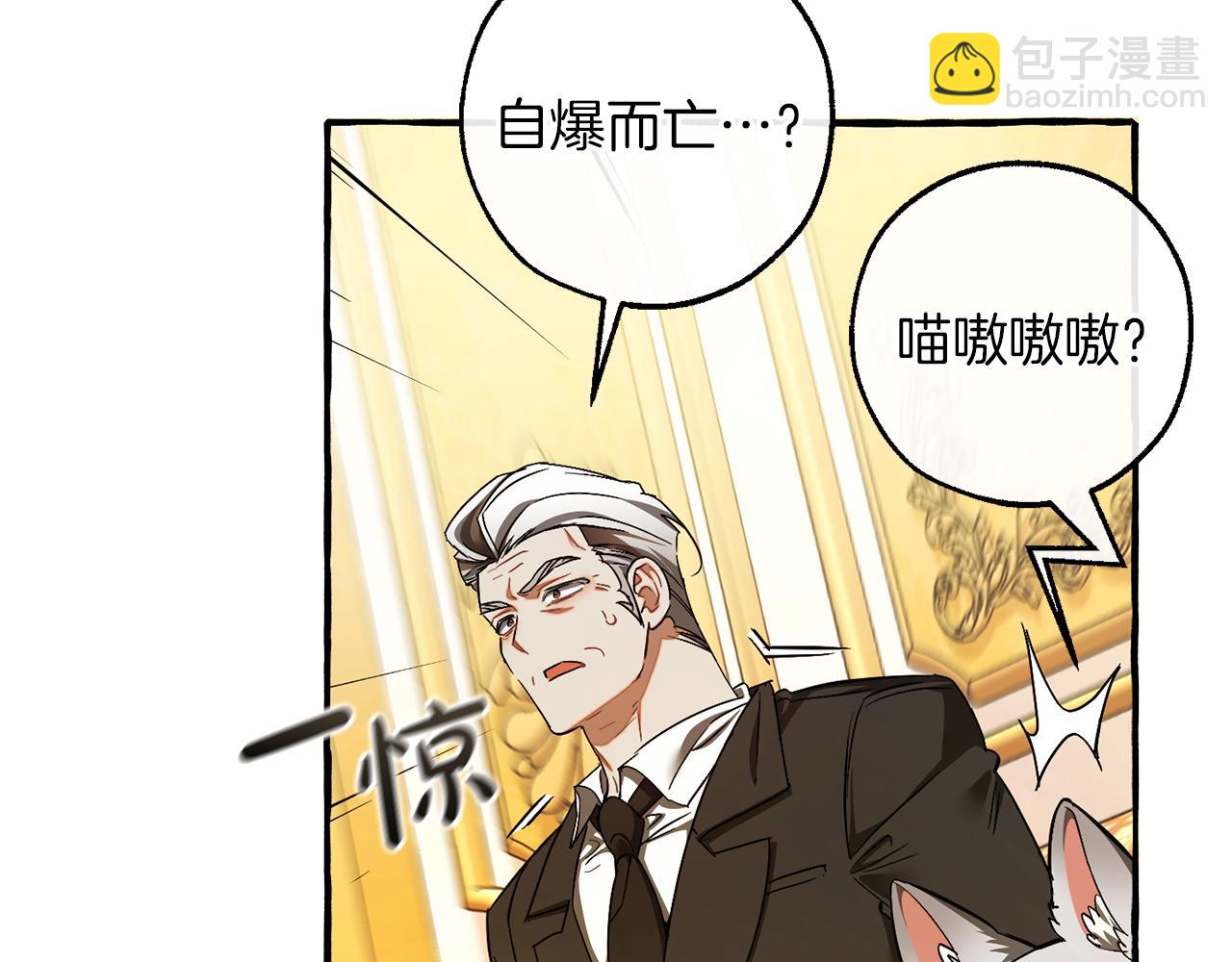 🍶成为伯爵家的废物 第145话 福大命大的少爷 第7页