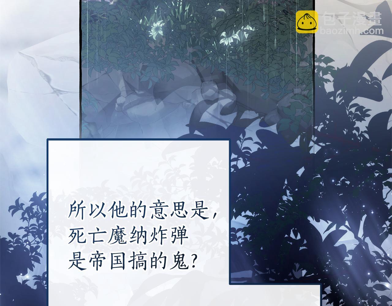 🍶成为伯爵家的废物 第147话 又是演技爆棚的一天 第17页