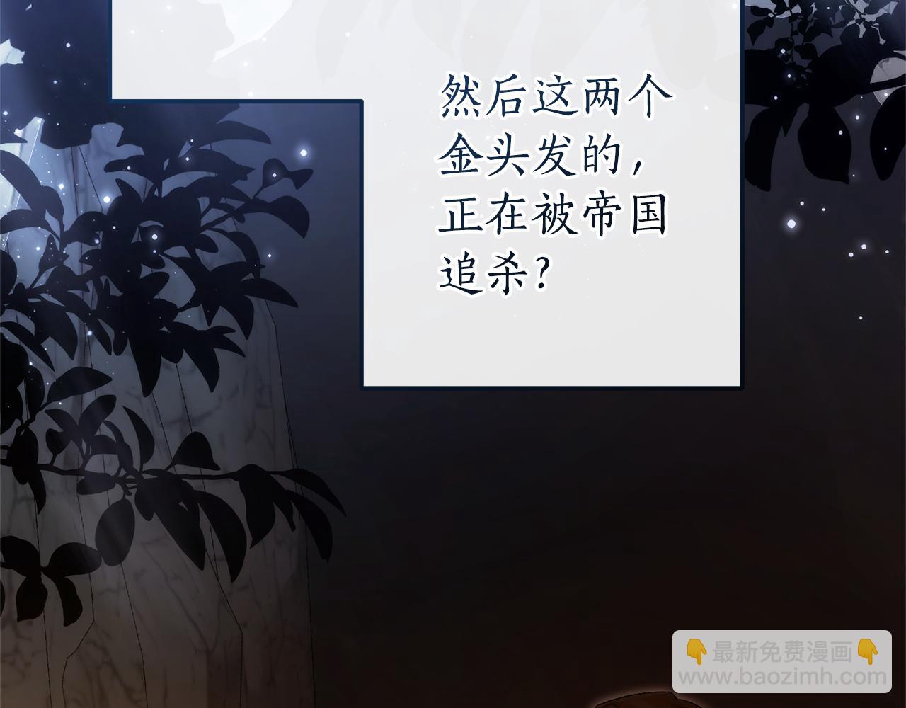 🍶成为伯爵家的废物 第147话 又是演技爆棚的一天 第18页