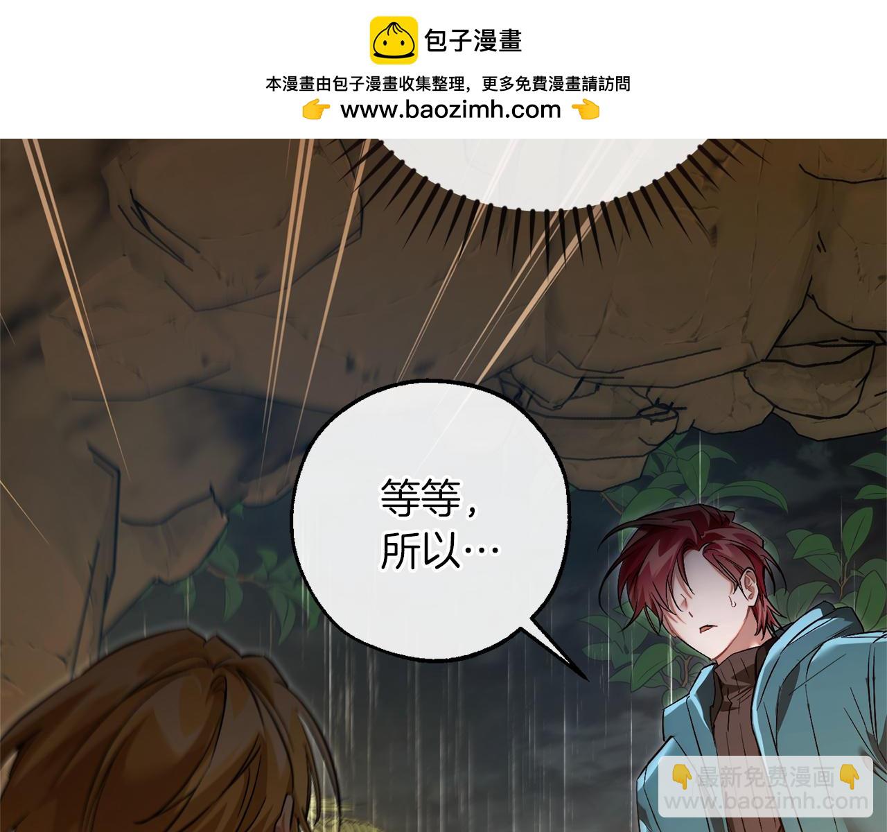 🍶成为伯爵家的废物 第147话 又是演技爆棚的一天 第2页