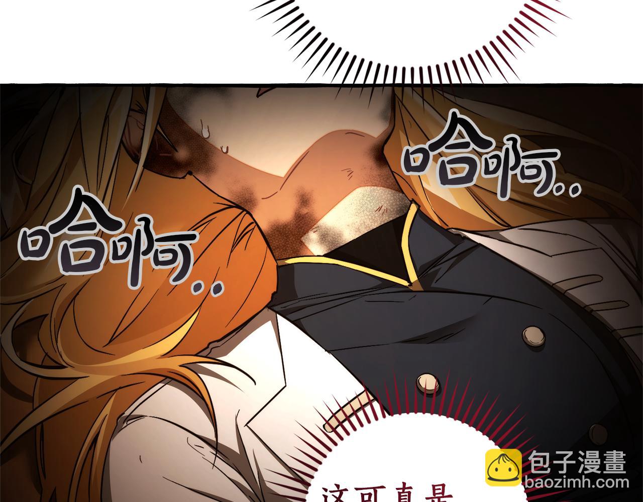🍶成为伯爵家的废物 第147话 又是演技爆棚的一天 第21页