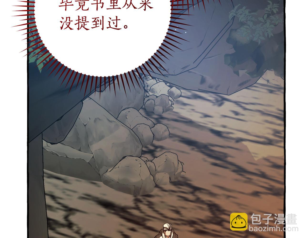🍶成为伯爵家的废物 第147话 又是演技爆棚的一天 第24页