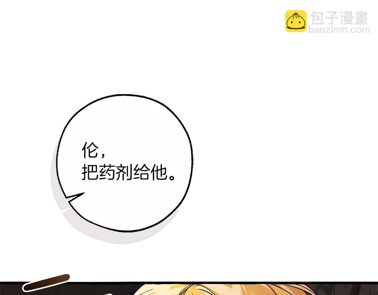 🍶成为伯爵家的废物 第147话 又是演技爆棚的一天 第27页
