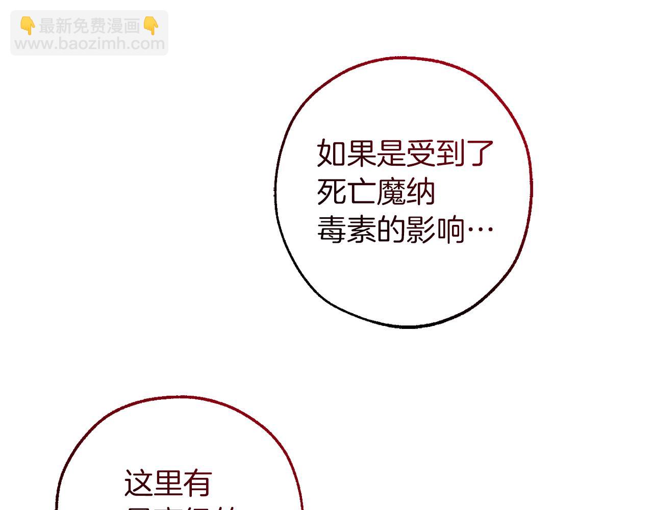 🍶成为伯爵家的废物 第147话 又是演技爆棚的一天 第29页