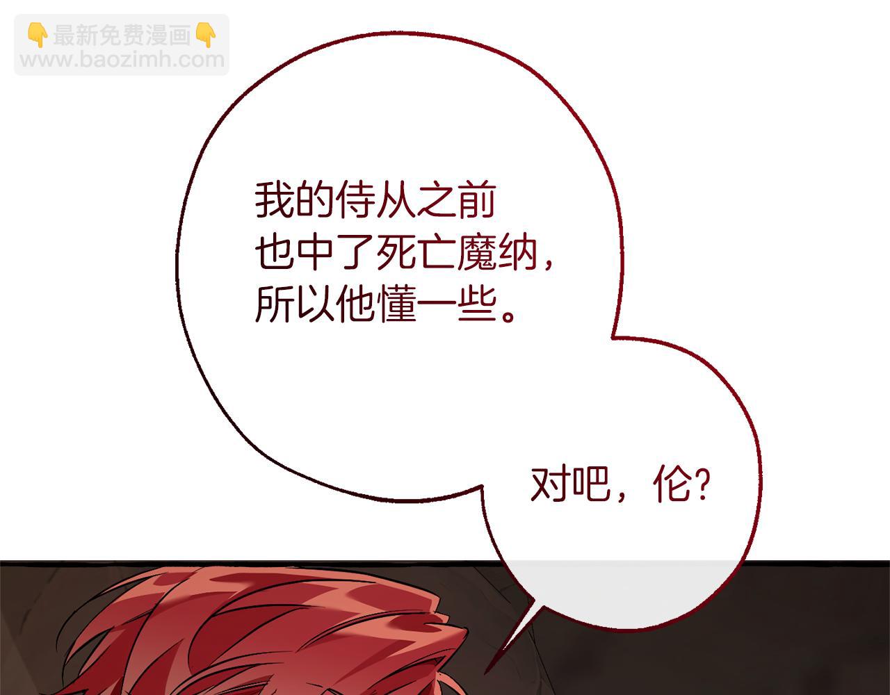🍶成为伯爵家的废物 第147话 又是演技爆棚的一天 第32页