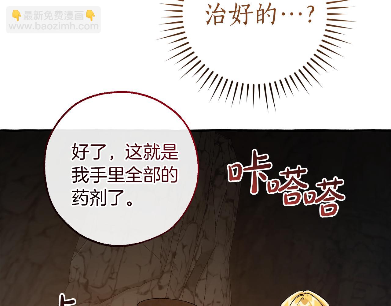 🍶成为伯爵家的废物 第147话 又是演技爆棚的一天 第35页