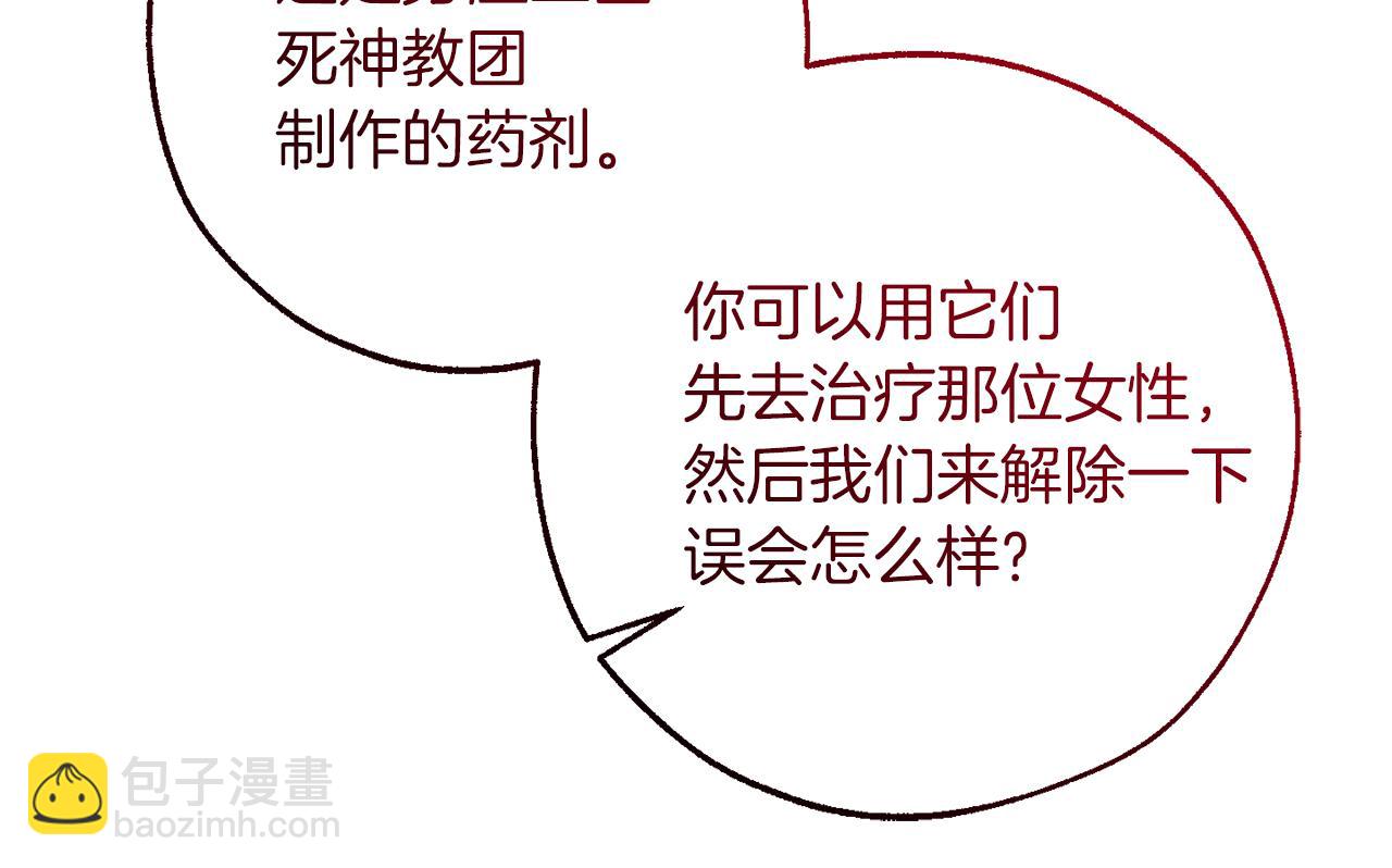 🍶成为伯爵家的废物 第147话 又是演技爆棚的一天 第37页