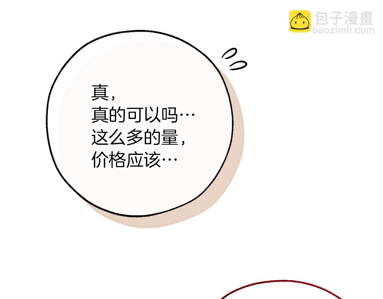 🍶成为伯爵家的废物 第147话 又是演技爆棚的一天 第38页
