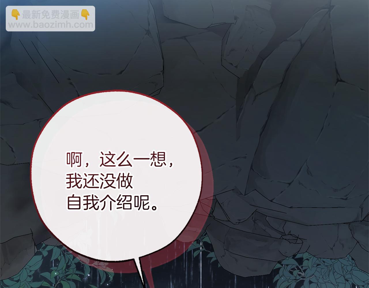 🍶成为伯爵家的废物 第147话 又是演技爆棚的一天 第43页