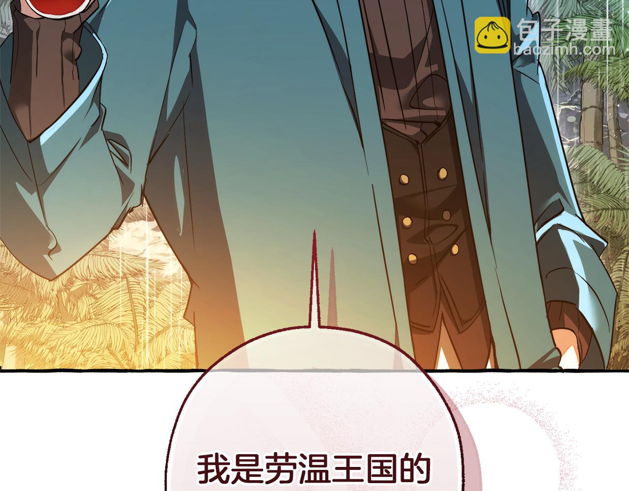 🍶成为伯爵家的废物 第147话 又是演技爆棚的一天 第45页