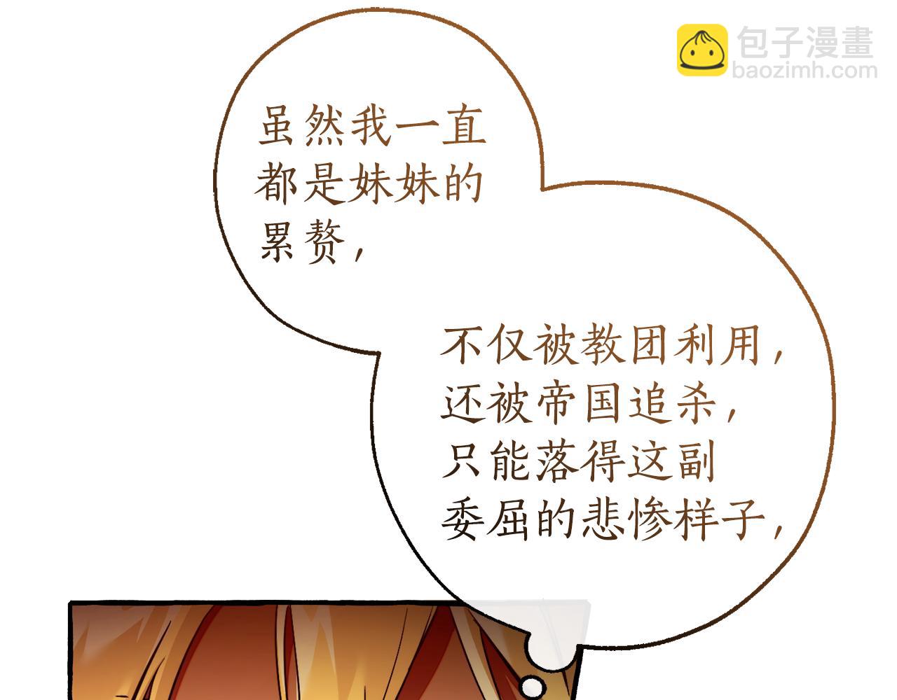 🍶成为伯爵家的废物 第147话 又是演技爆棚的一天 第5页