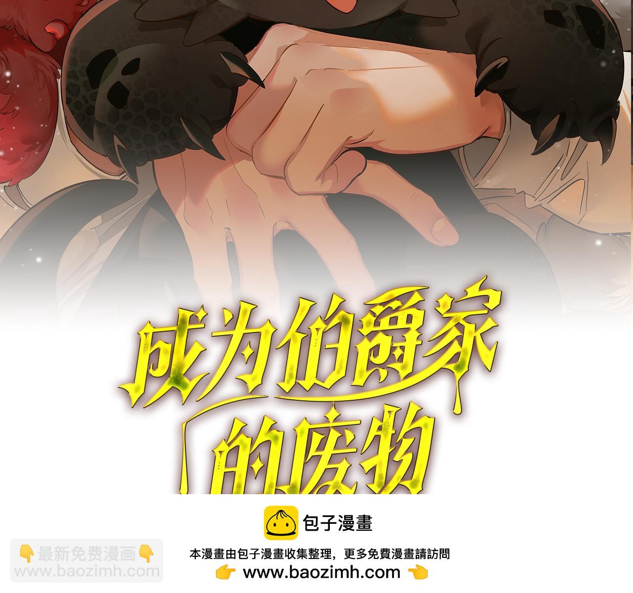🍶成为伯爵家的废物 第147话 又是演技爆棚的一天 第50页