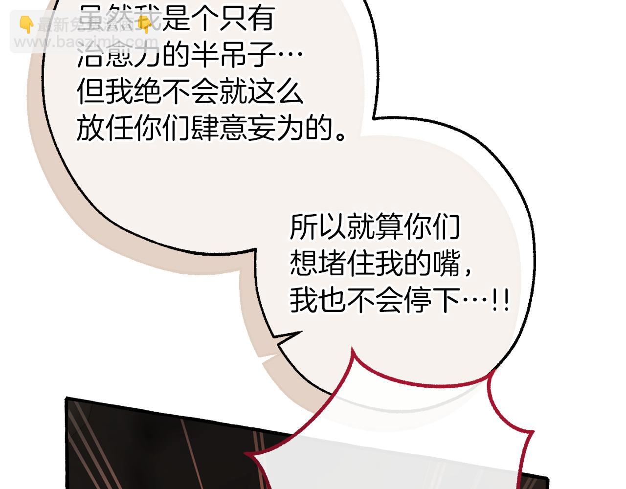 🍶成为伯爵家的废物 第147话 又是演技爆棚的一天 第9页