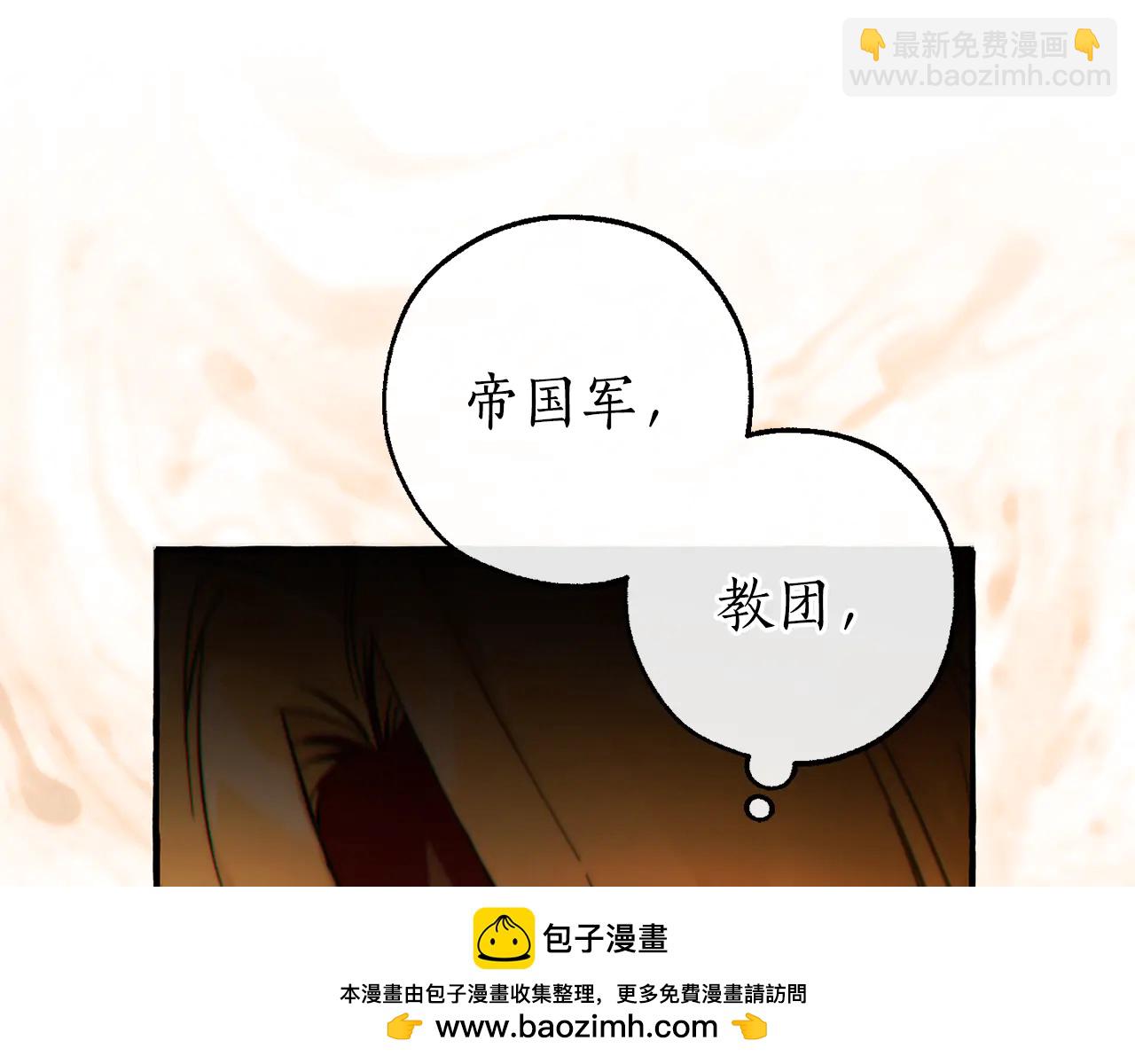 🍶成为伯爵家的废物 第149话 惊人的事实 第8页