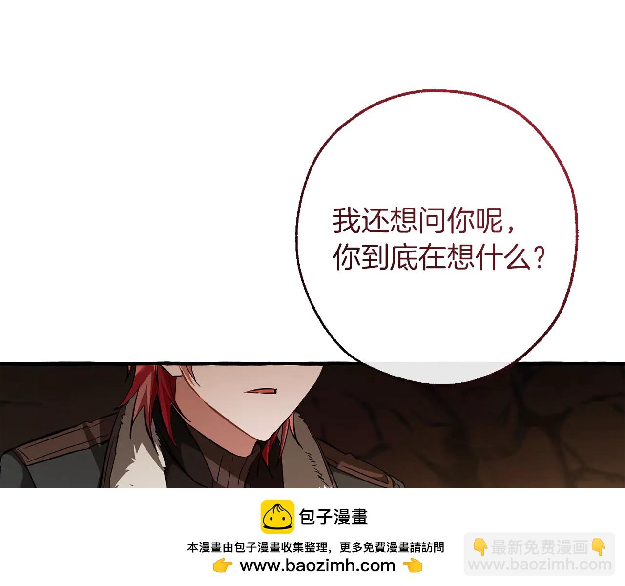 🍶成为伯爵家的废物 第149话 惊人的事实 第9页