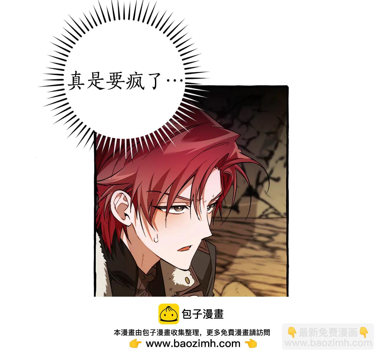 🍶成为伯爵家的废物 第149话 惊人的事实 第10页