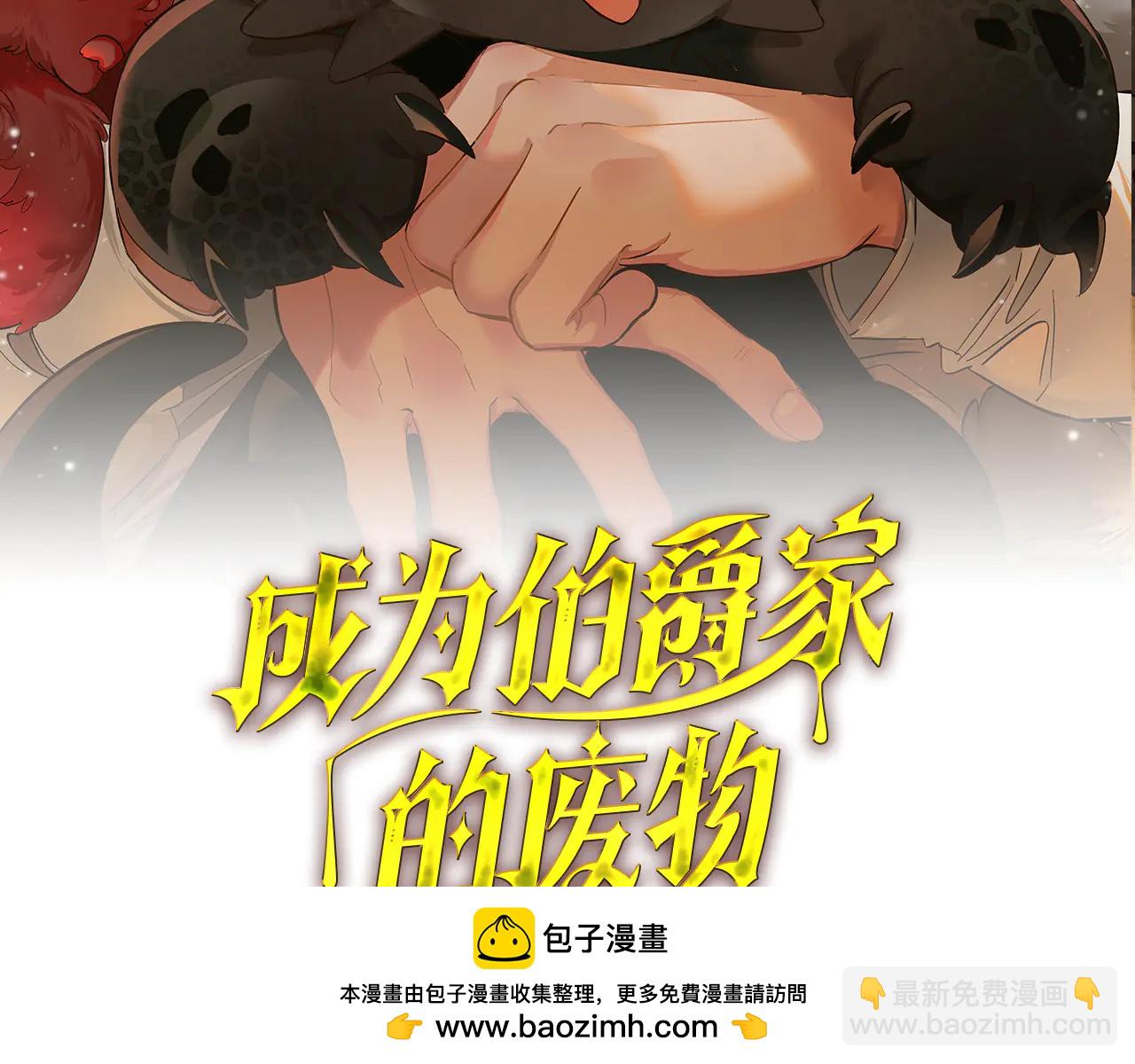 🍶成为伯爵家的废物 第149话 惊人的事实 第3页