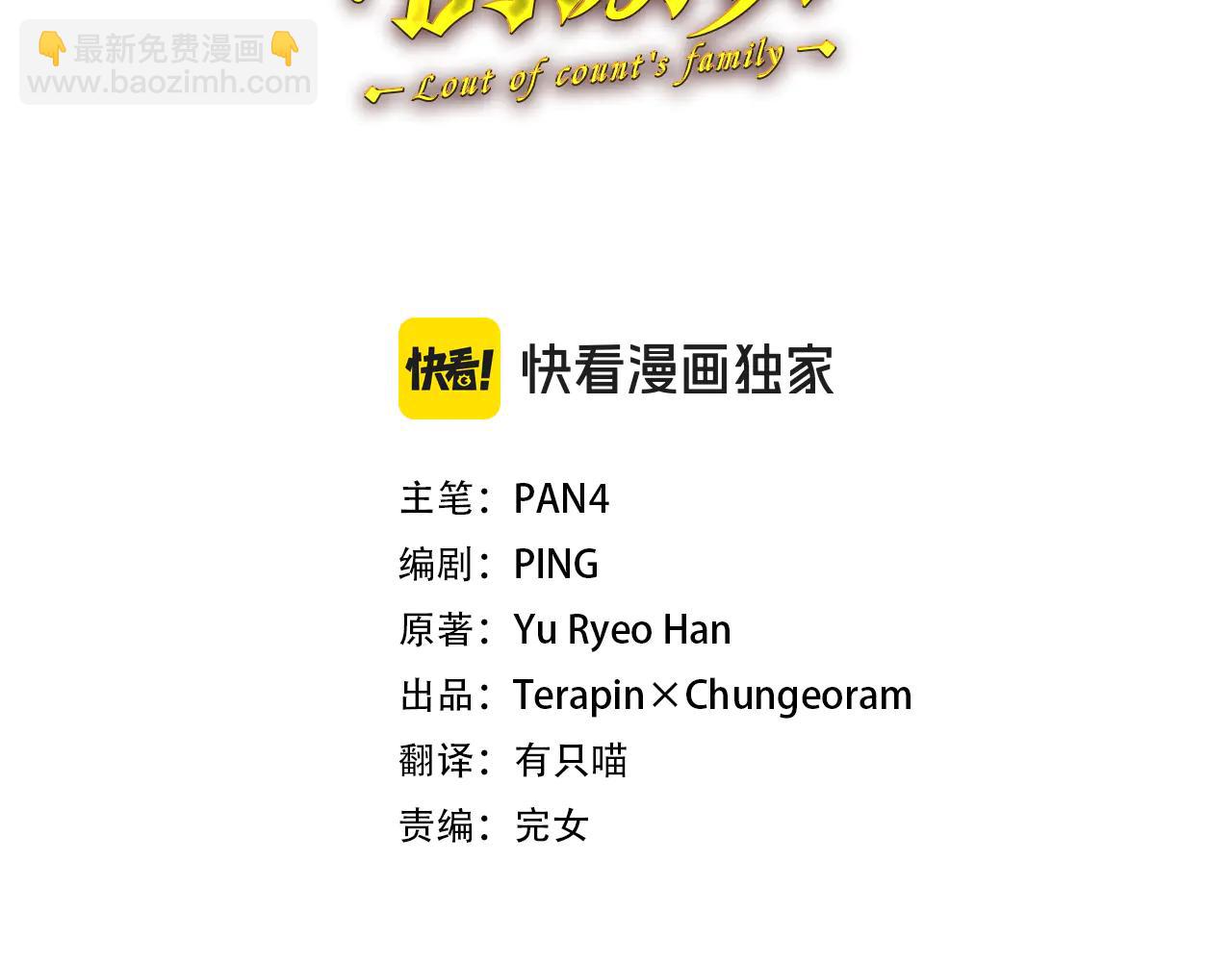 🍶成为伯爵家的废物 第149话 惊人的事实 第4页