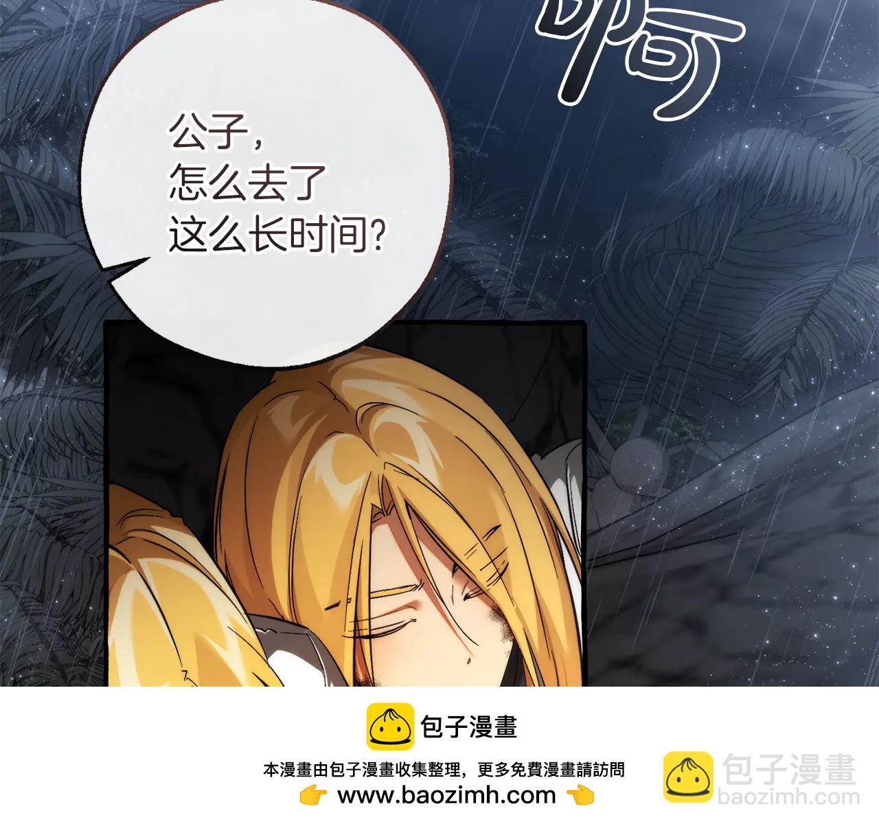 🍶成为伯爵家的废物 第149话 惊人的事实 第6页