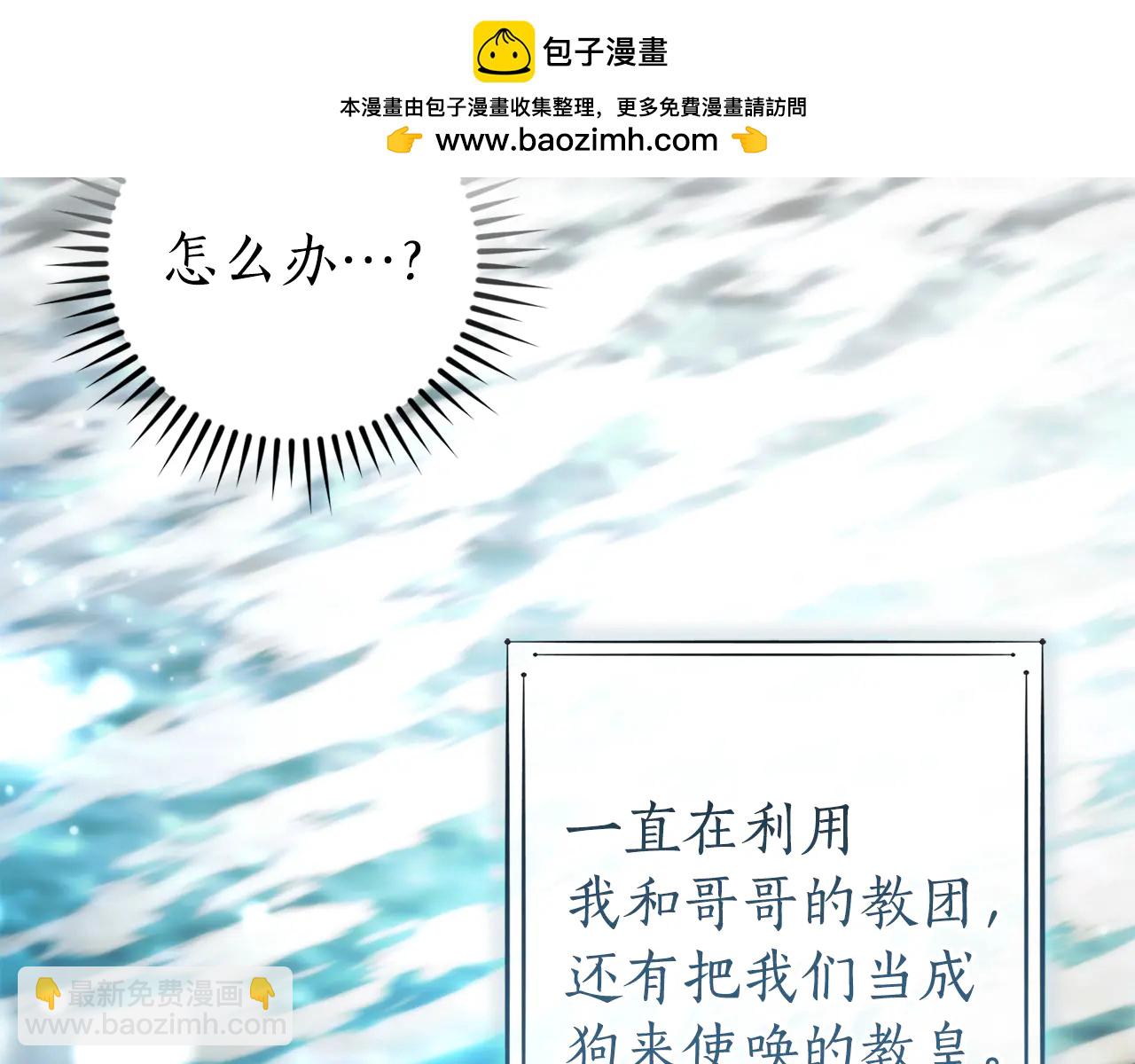 🍶成为伯爵家的废物 第149话 惊人的事实 第7页