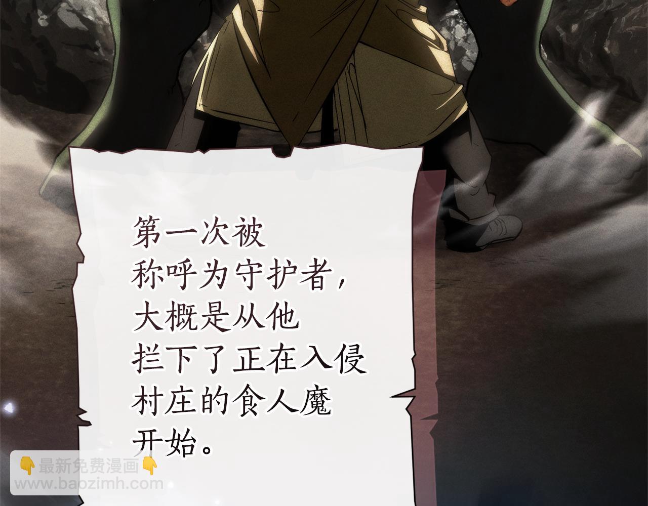 🍶成为伯爵家的废物 第151话 寻找地之力 第12页