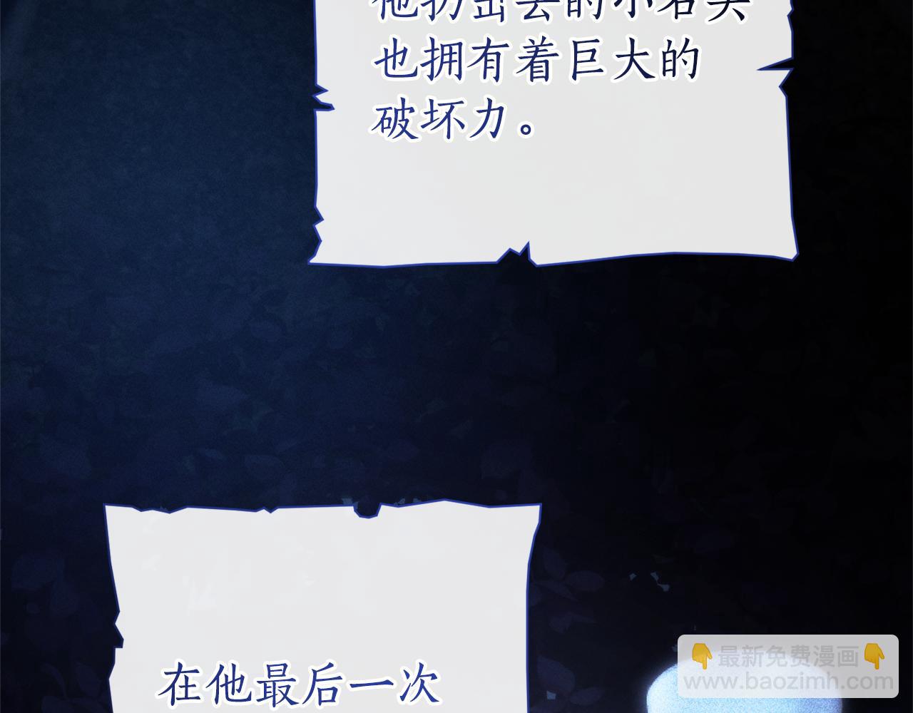 🍶成为伯爵家的废物 第151话 寻找地之力 第17页