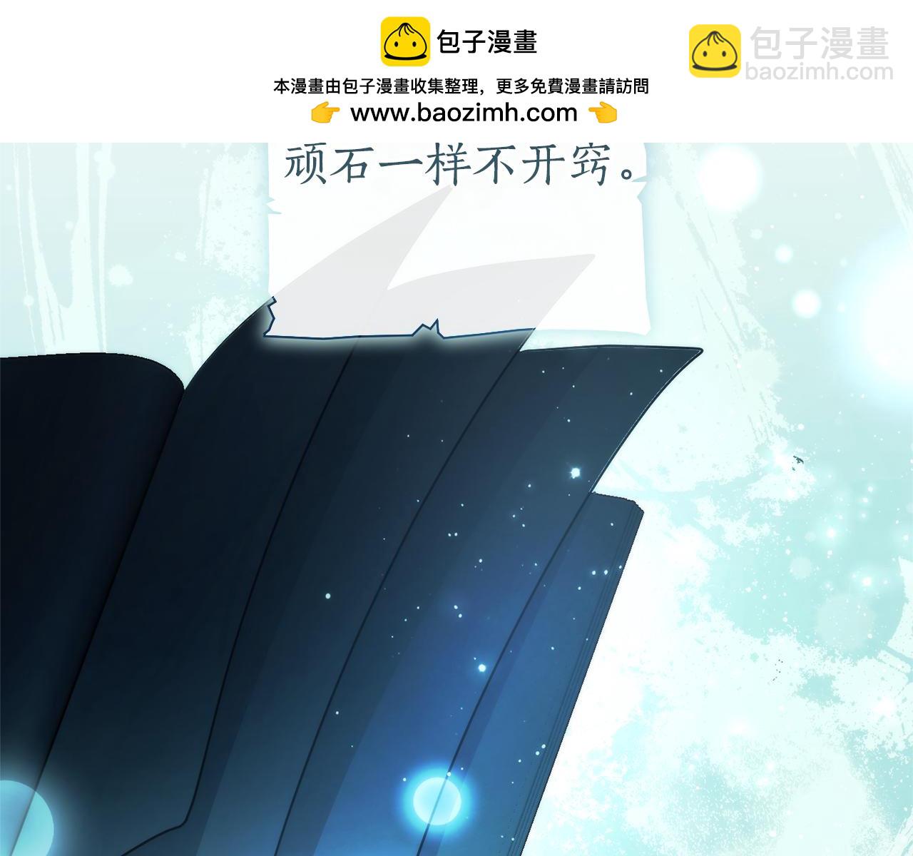 🍶成为伯爵家的废物 第151话 寻找地之力 第2页