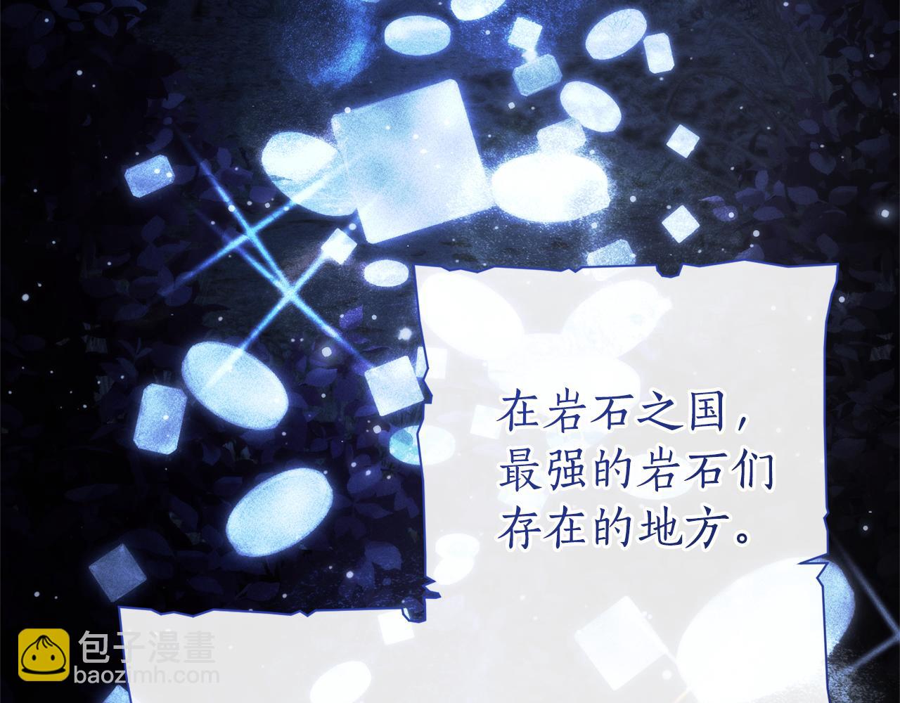 🍶成为伯爵家的废物 第151话 寻找地之力 第20页