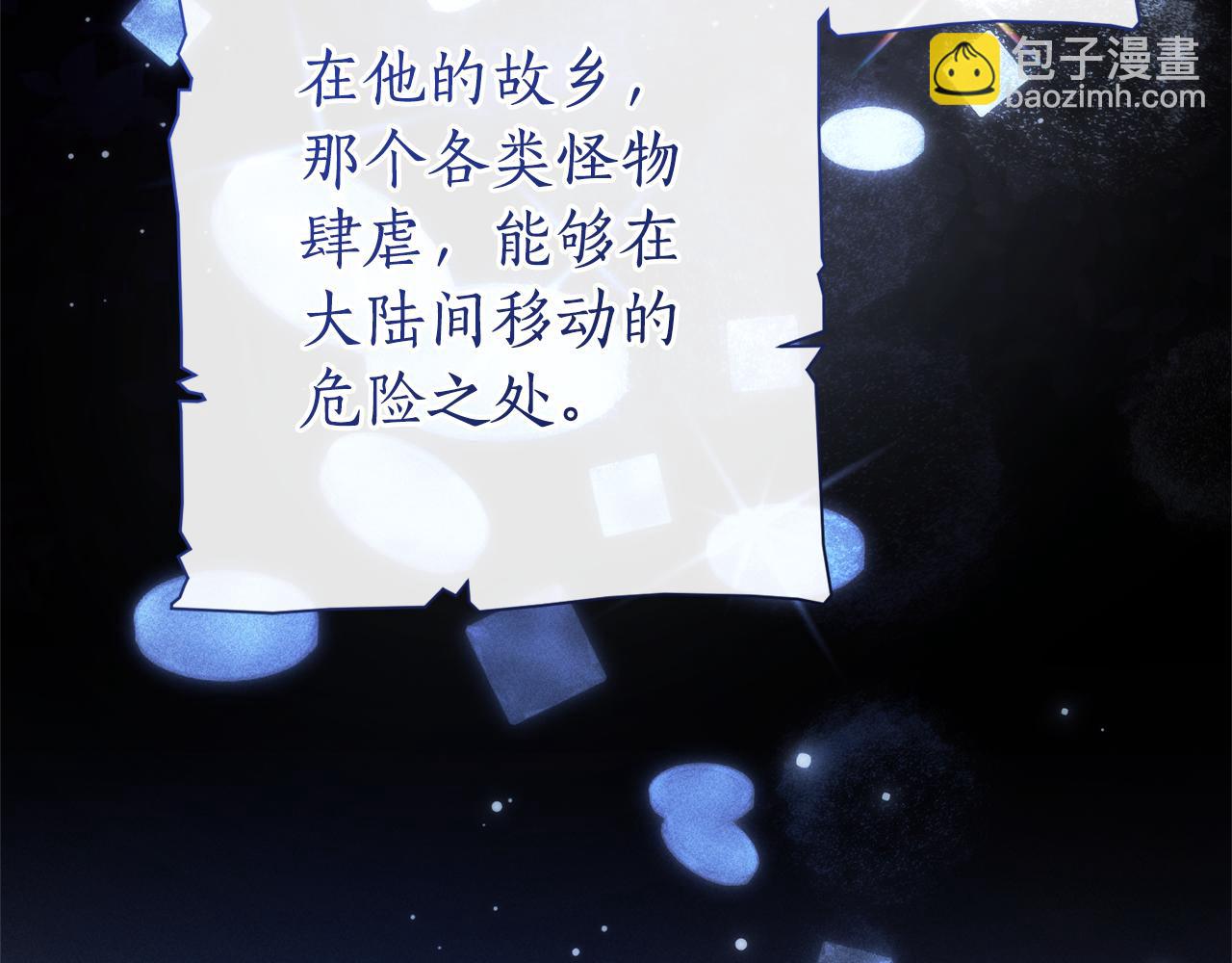 🍶成为伯爵家的废物 第151话 寻找地之力 第21页