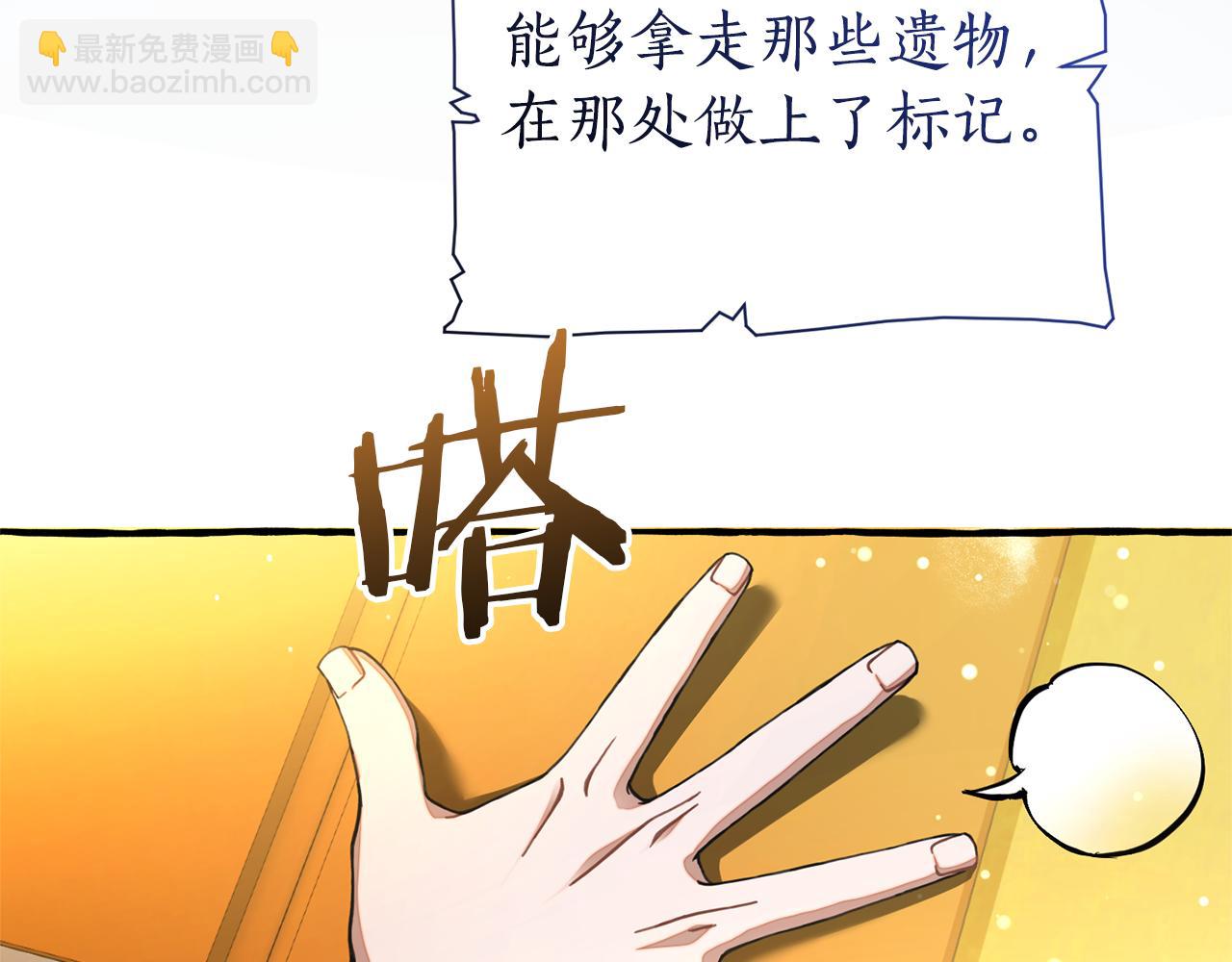🍶成为伯爵家的废物 第151话 寻找地之力 第23页