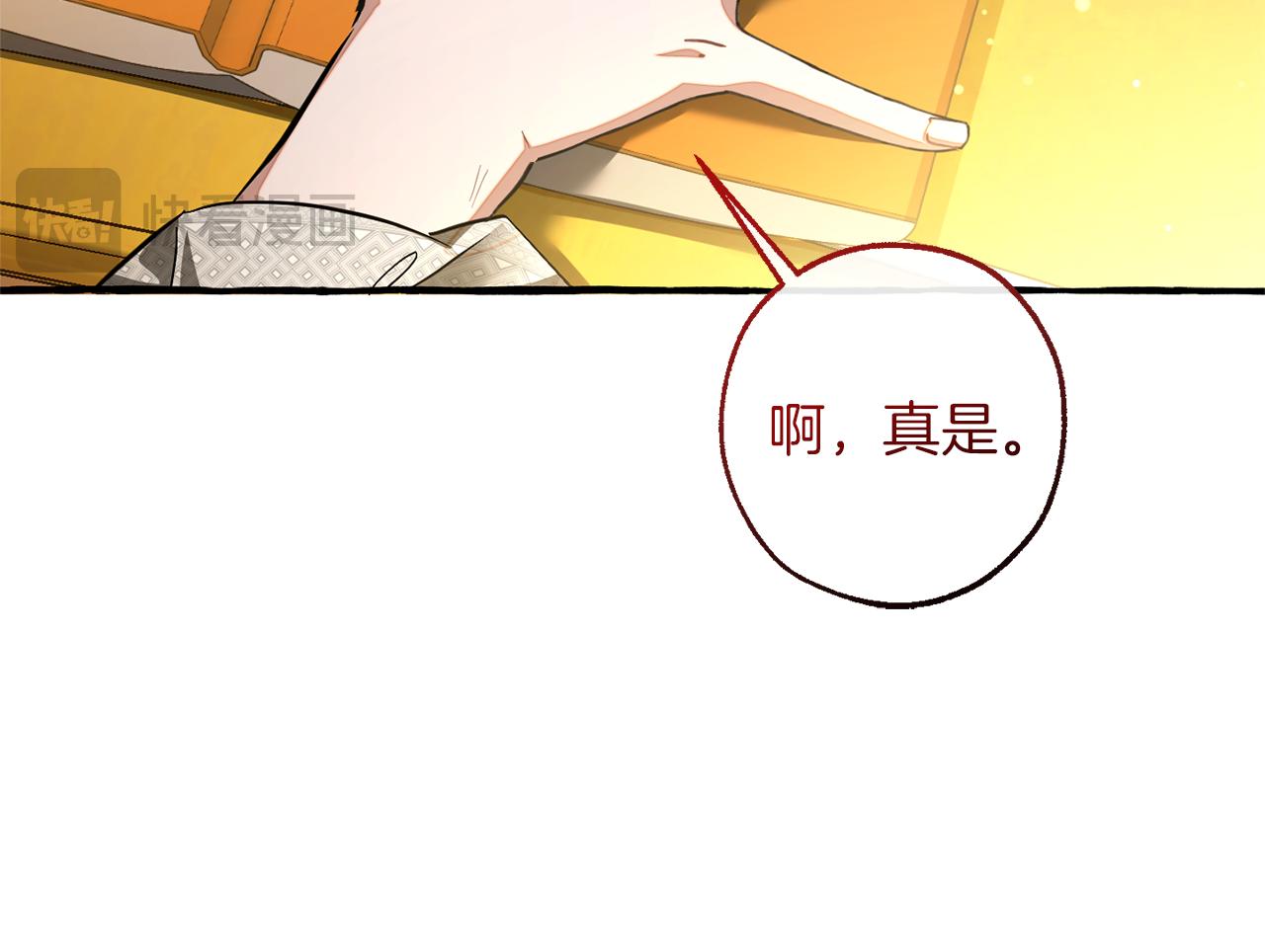 🍶成为伯爵家的废物 第151话 寻找地之力 第24页