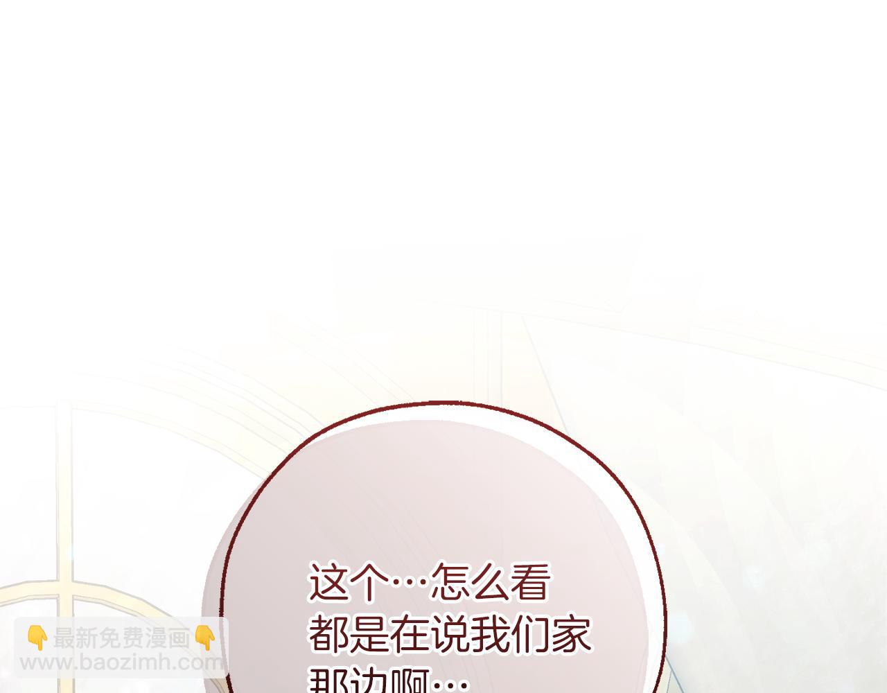 🍶成为伯爵家的废物 第151话 寻找地之力 第25页