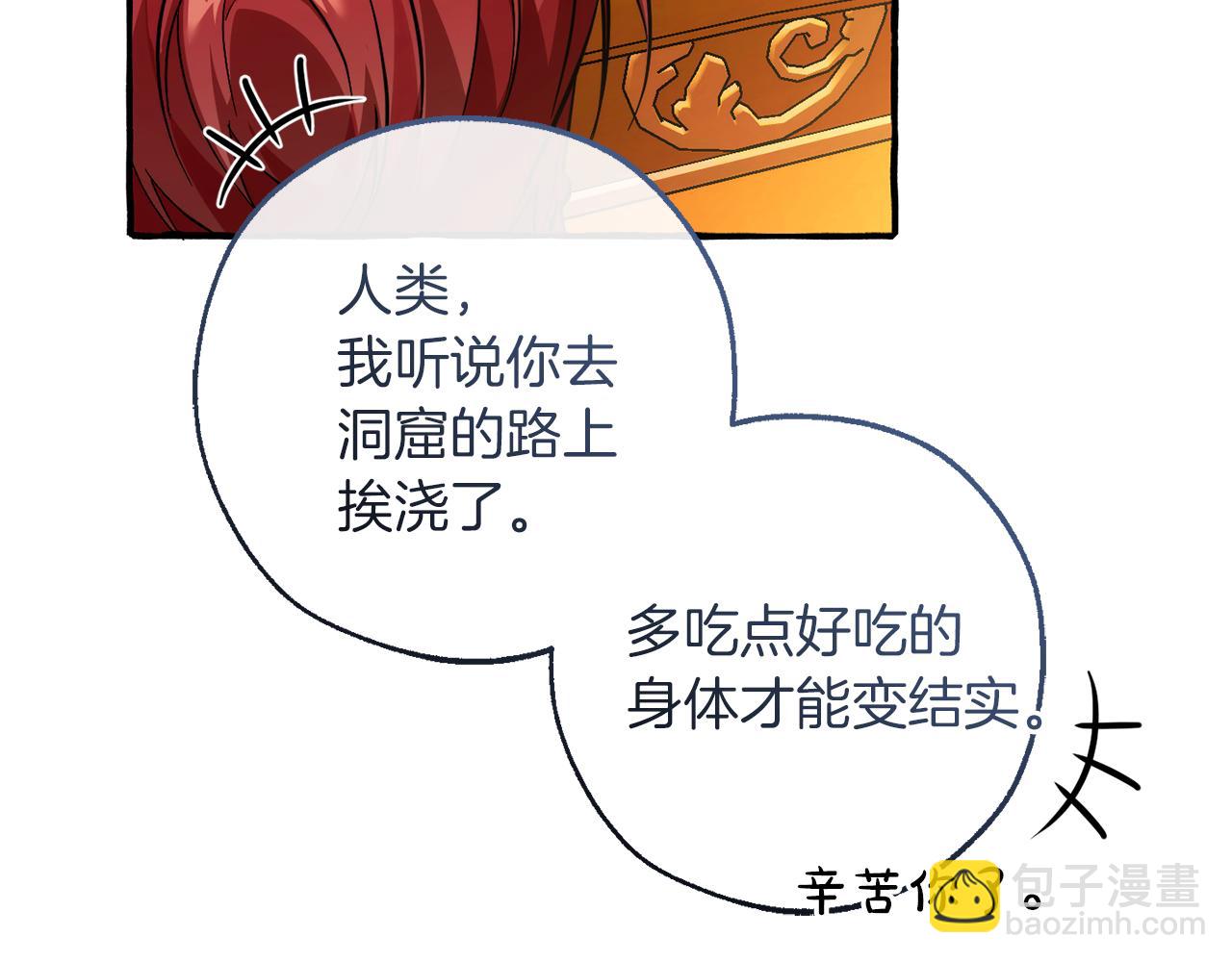 🍶成为伯爵家的废物 第151话 寻找地之力 第31页