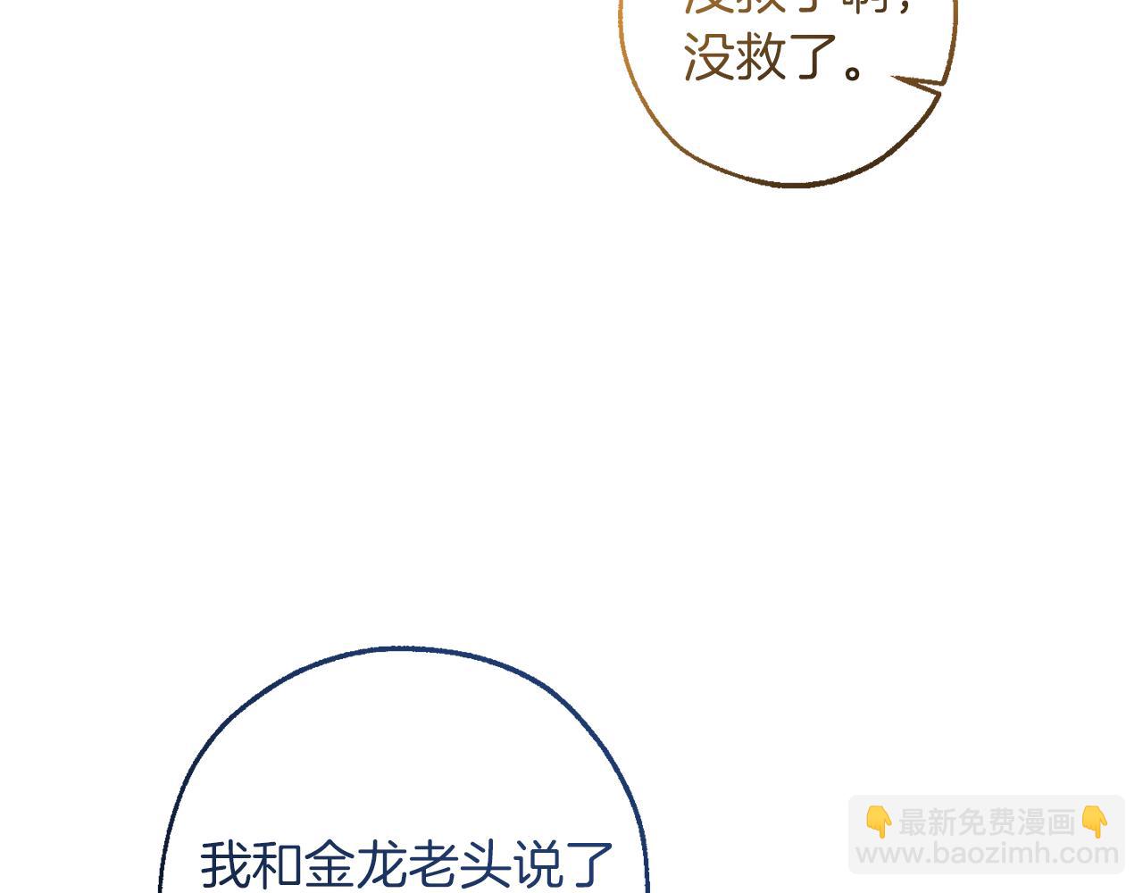 🍶成为伯爵家的废物 第151话 寻找地之力 第37页