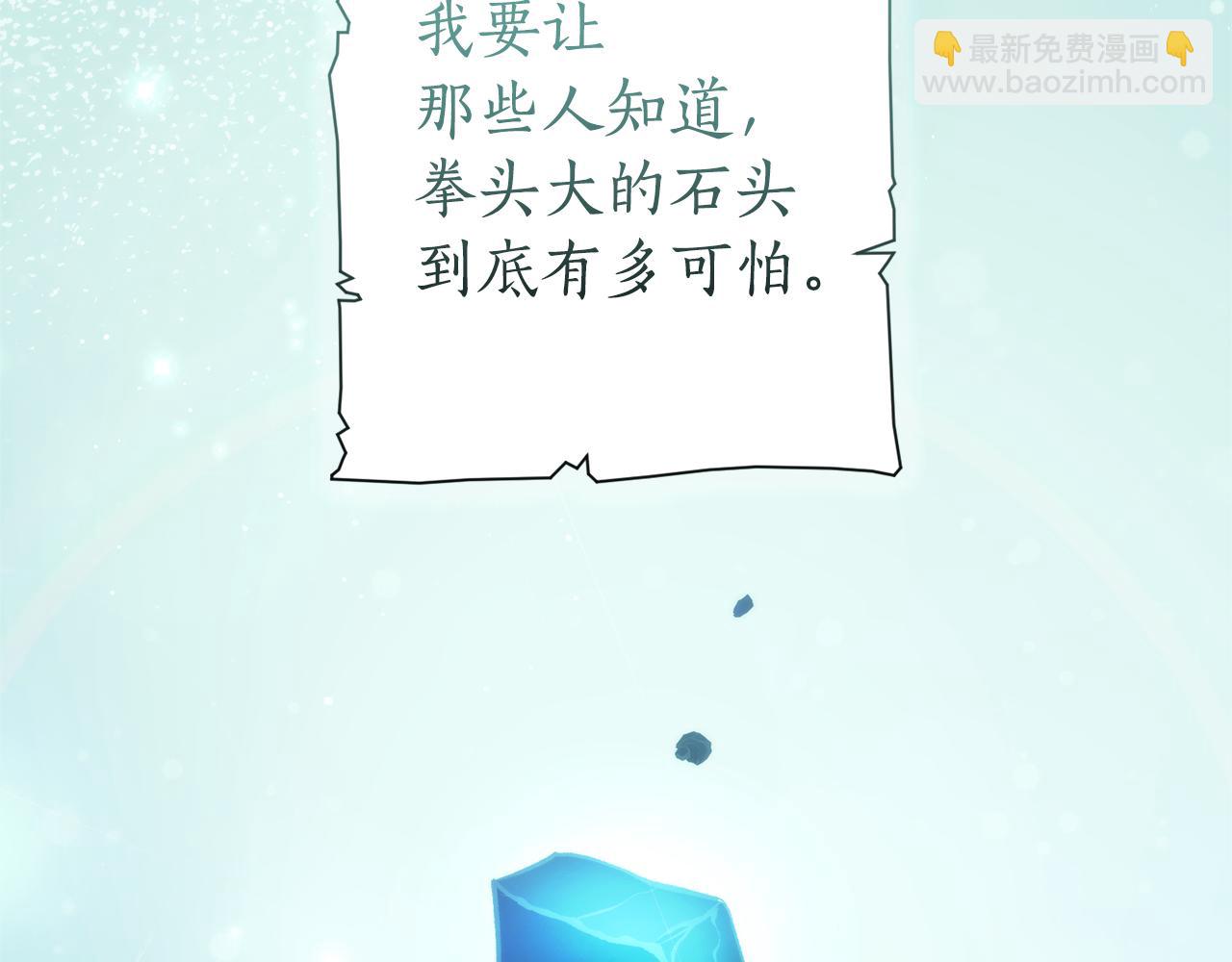 🍶成为伯爵家的废物 第151话 寻找地之力 第4页