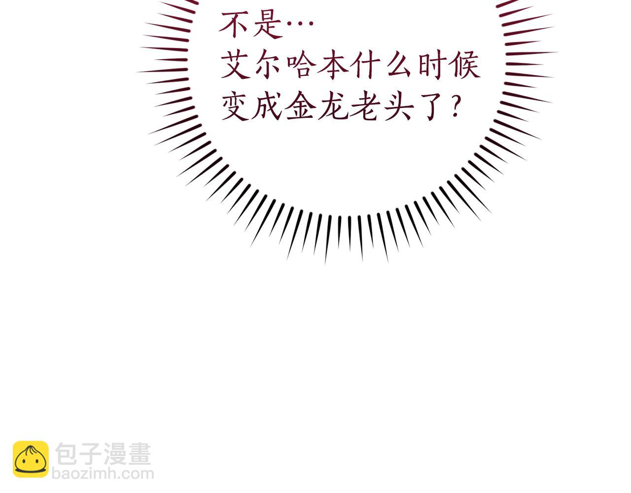 🍶成为伯爵家的废物 第151话 寻找地之力 第40页