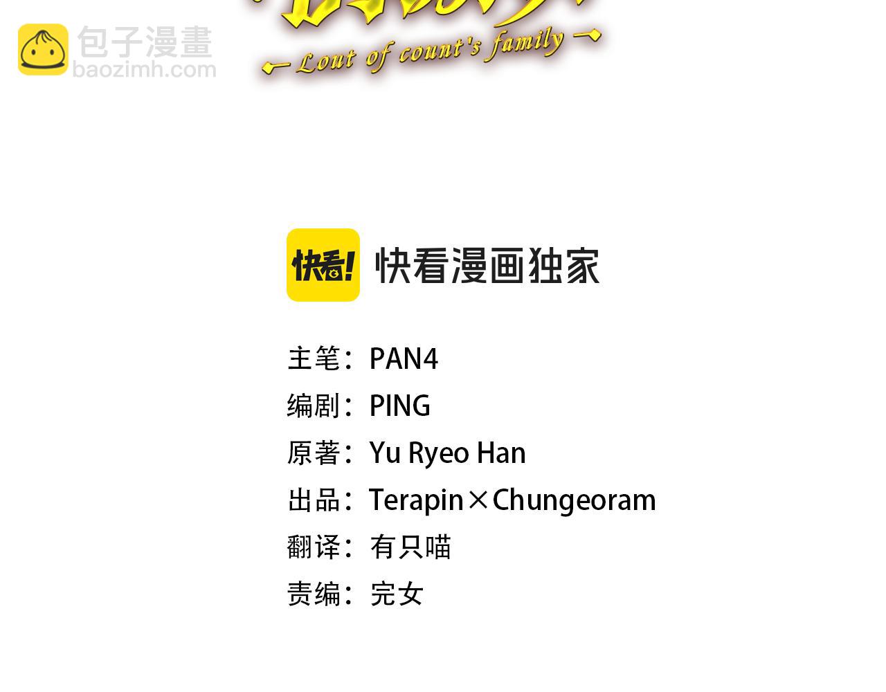 🍶成为伯爵家的废物 第151话 寻找地之力 第44页
