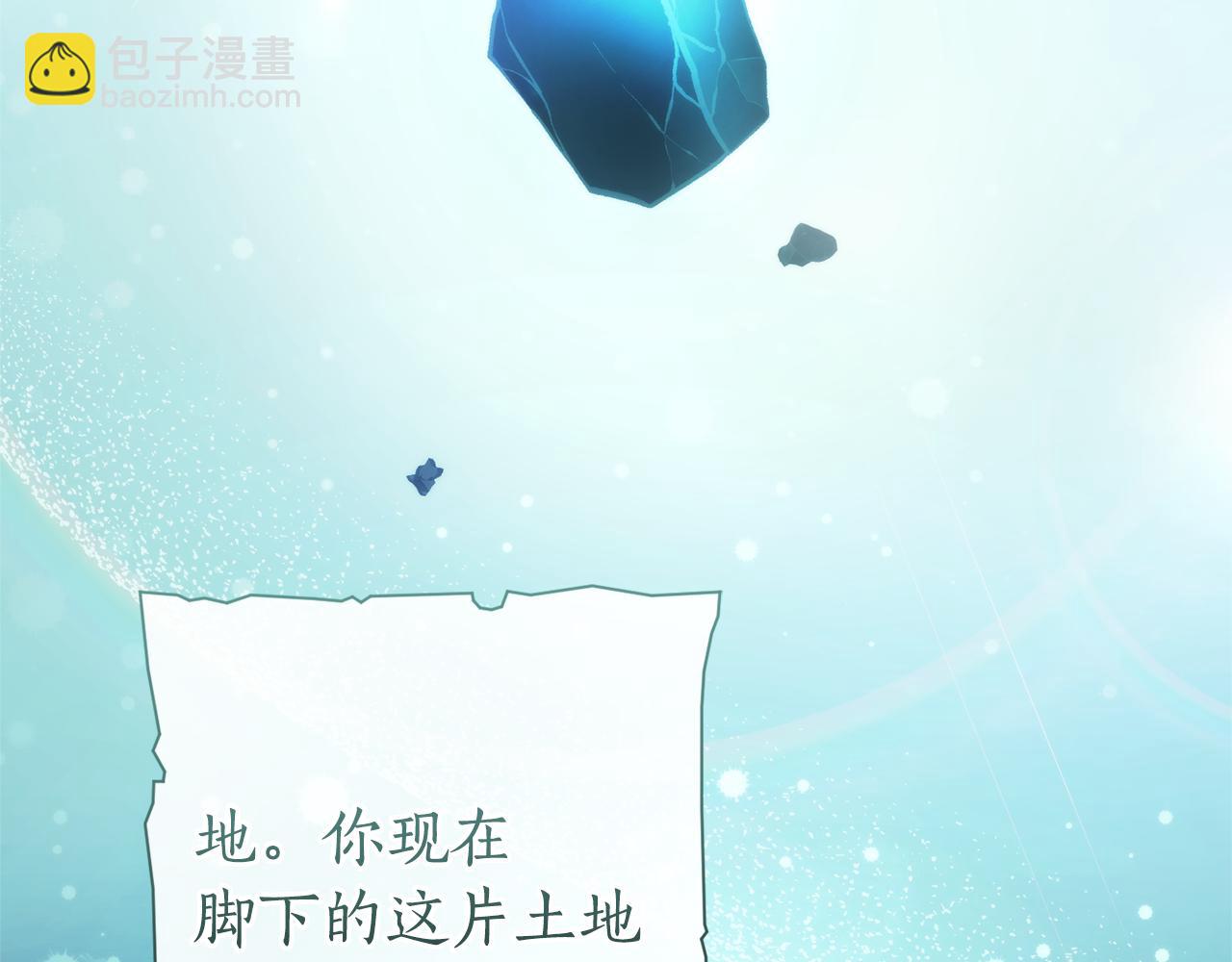 🍶成为伯爵家的废物 第151话 寻找地之力 第5页