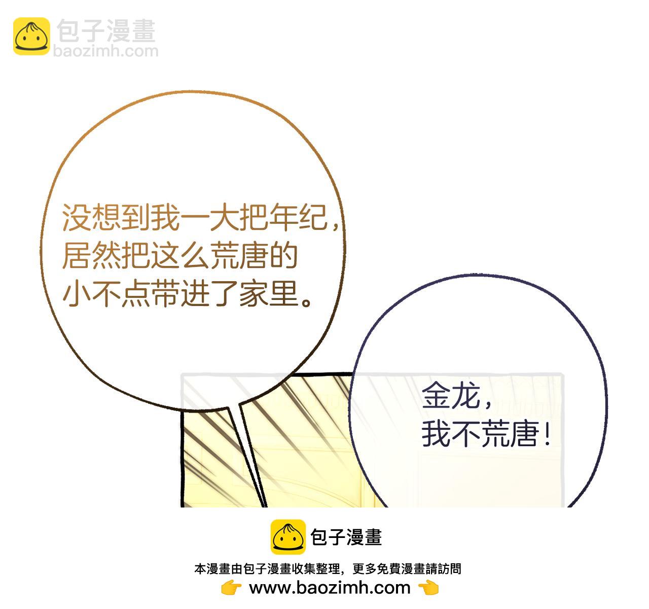 🍶成为伯爵家的废物 第151话 寻找地之力 第50页
