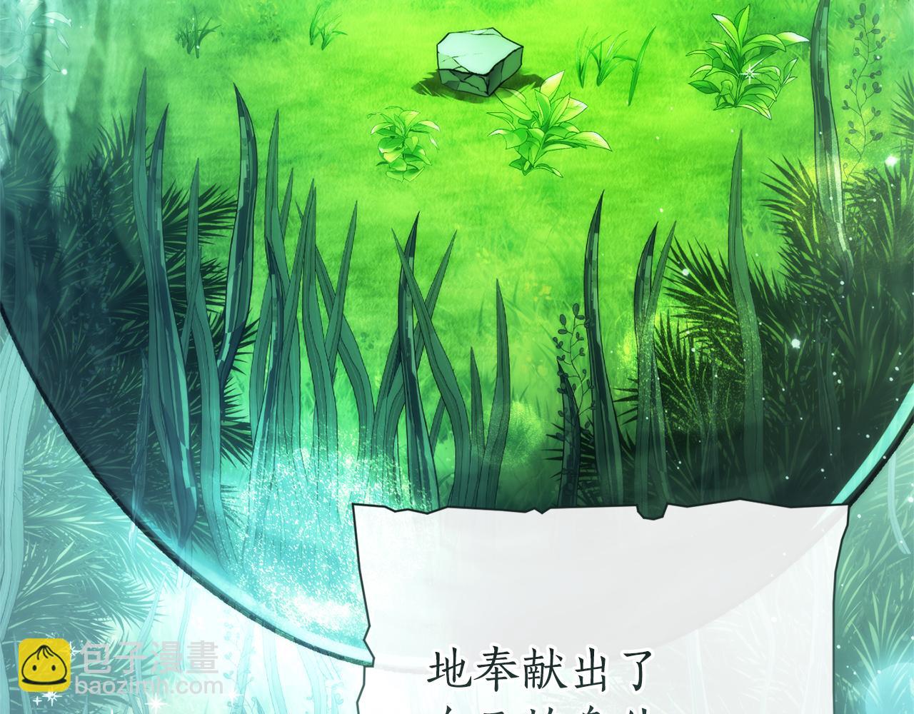 🍶成为伯爵家的废物 第151话 寻找地之力 第7页