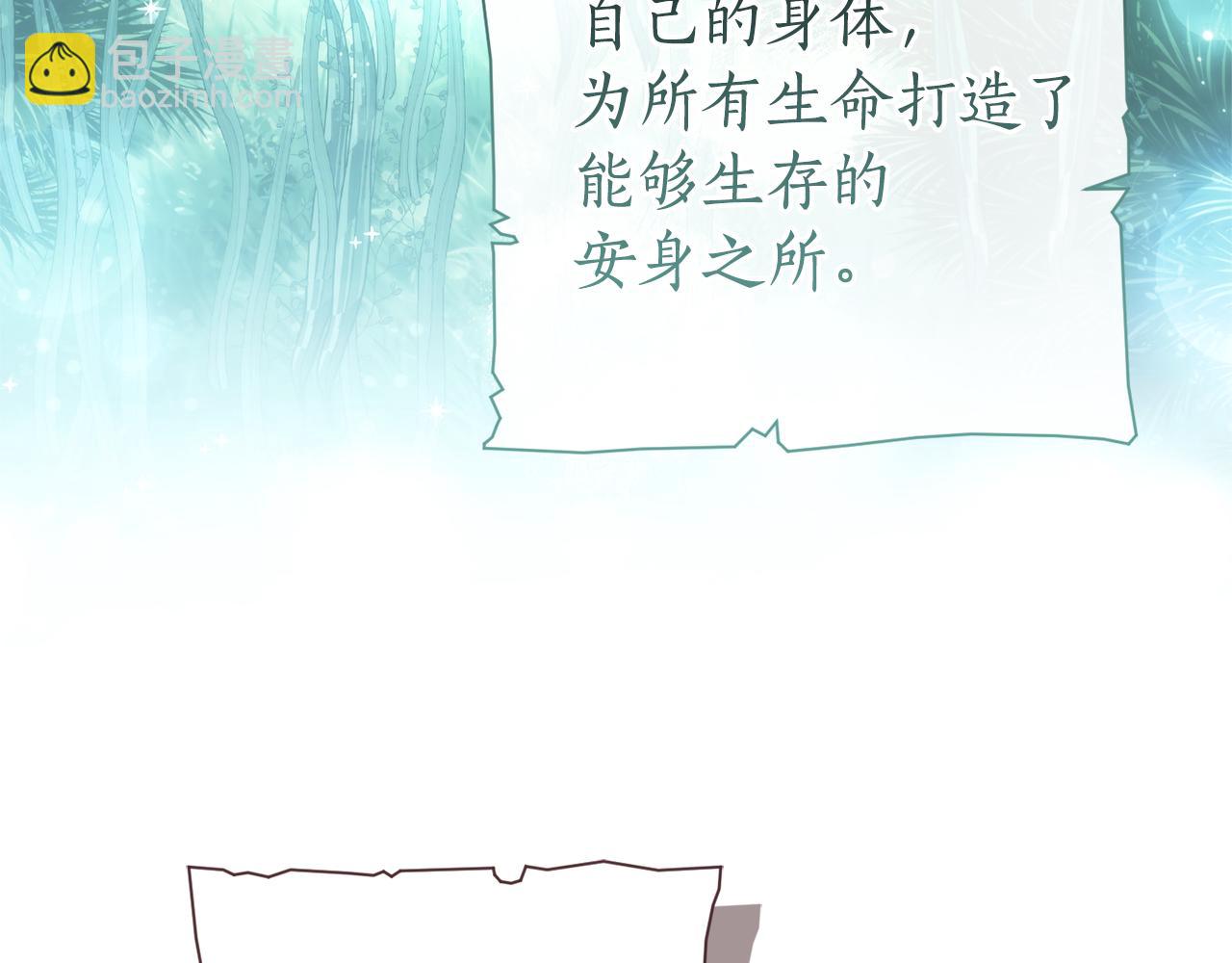 🍶成为伯爵家的废物 第151话 寻找地之力 第8页