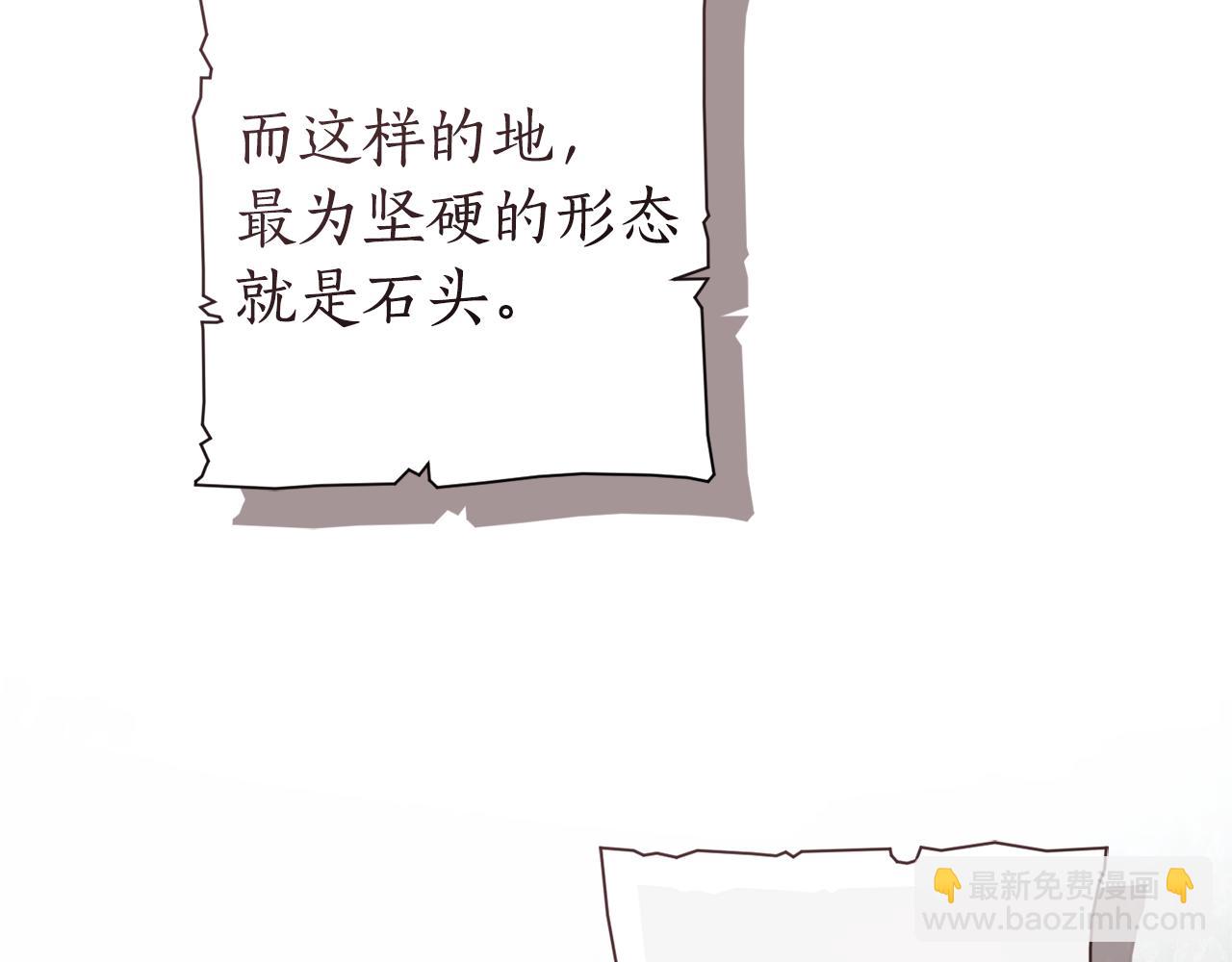 🍶成为伯爵家的废物 第151话 寻找地之力 第9页