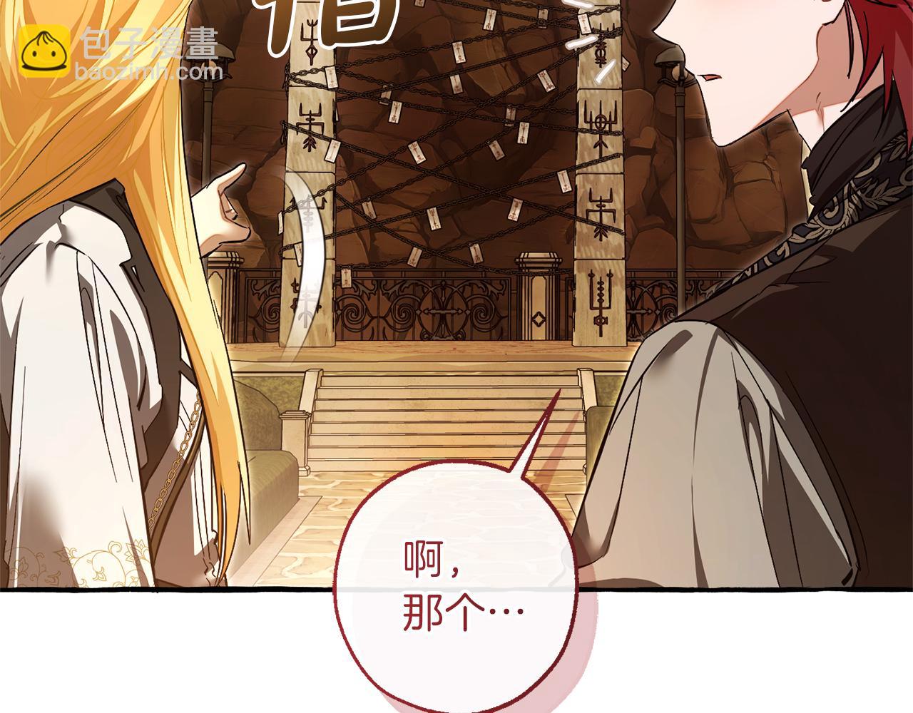 🍶成为伯爵家的废物 第153话 为了少爷要努力变强 第10页