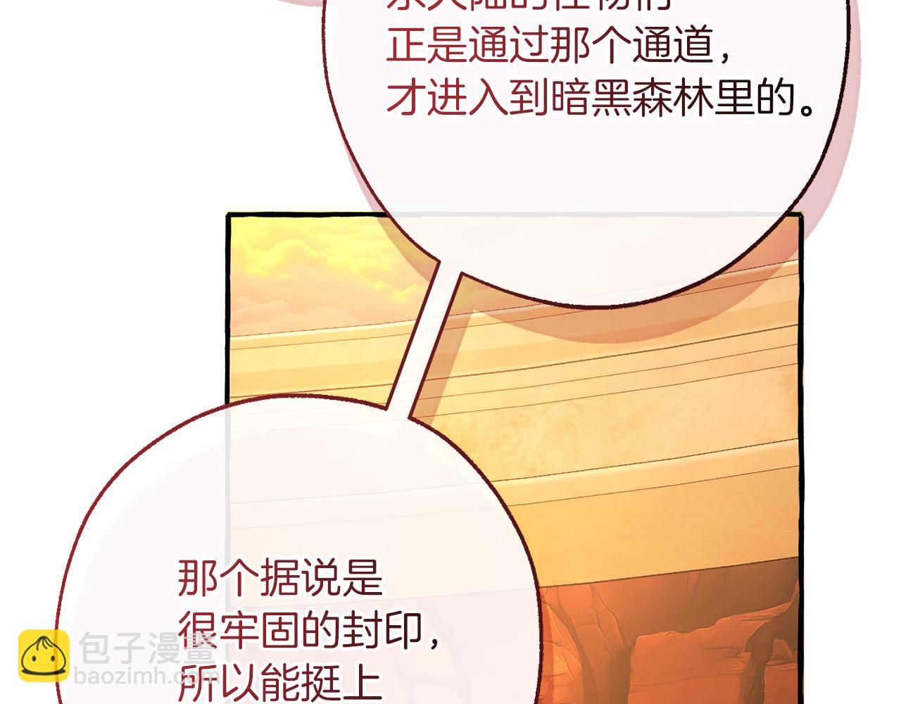 🍶成为伯爵家的废物 第153话 为了少爷要努力变强 第13页