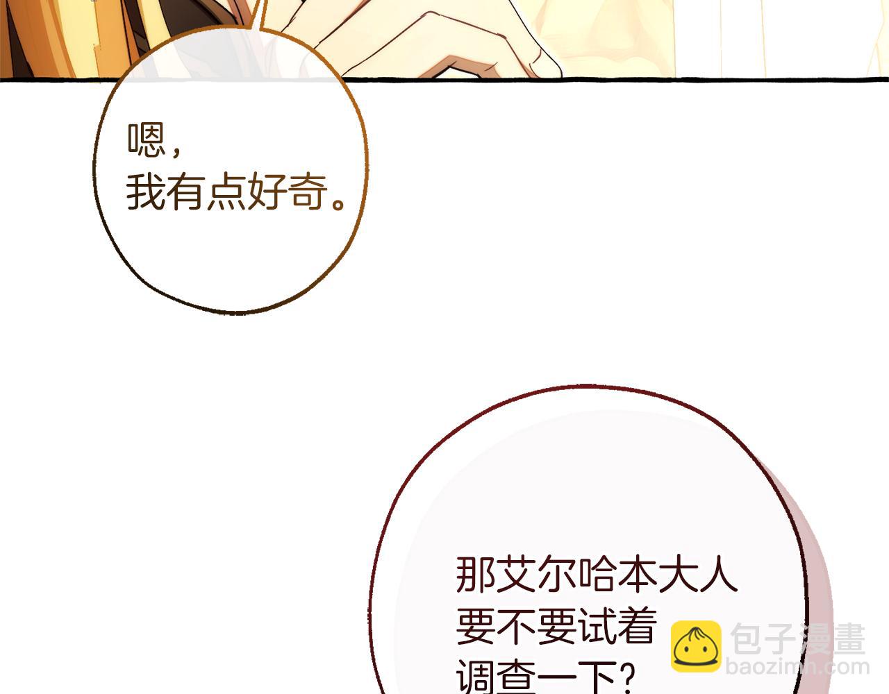 🍶成为伯爵家的废物 第153话 为了少爷要努力变强 第20页