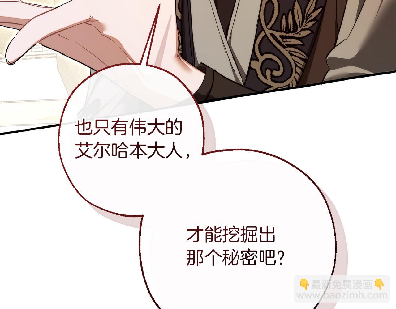 🍶成为伯爵家的废物 第153话 为了少爷要努力变强 第24页