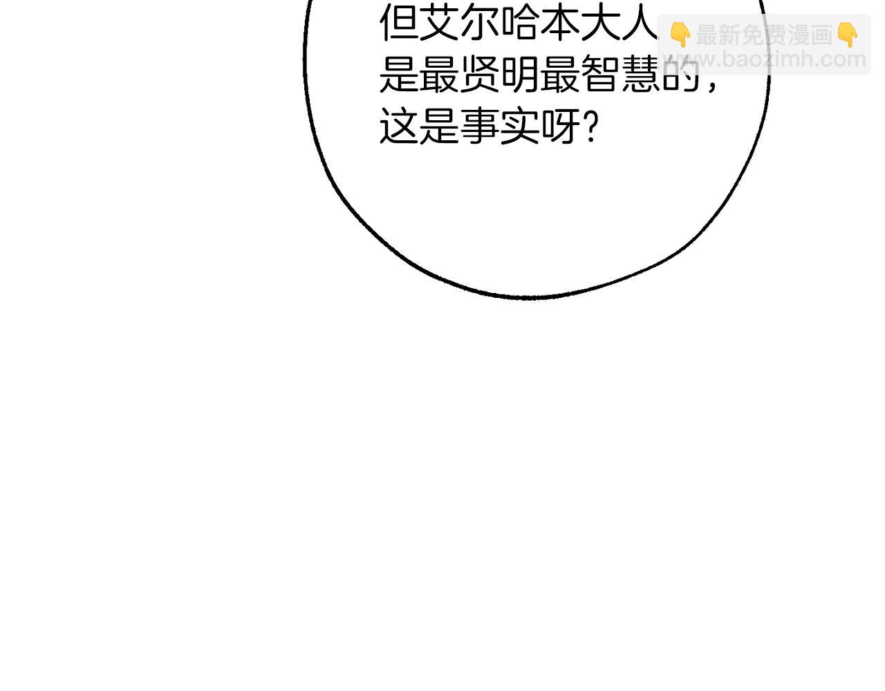 🍶成为伯爵家的废物 第153话 为了少爷要努力变强 第28页