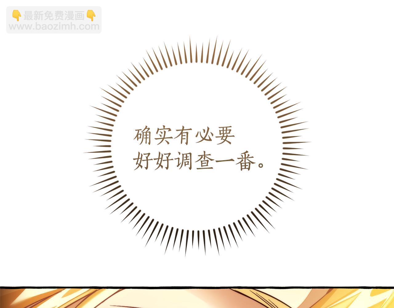 🍶成为伯爵家的废物 第153话 为了少爷要努力变强 第35页