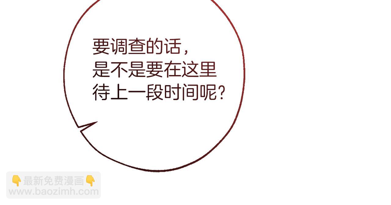 🍶成为伯爵家的废物 第153话 为了少爷要努力变强 第37页