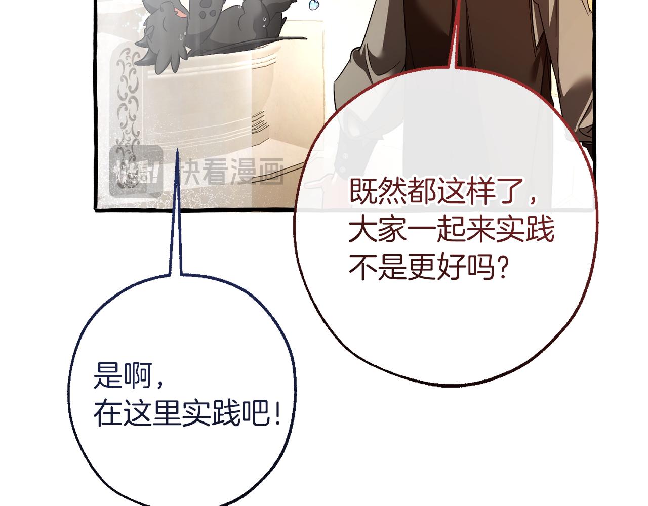 🍶成为伯爵家的废物 第153话 为了少爷要努力变强 第40页